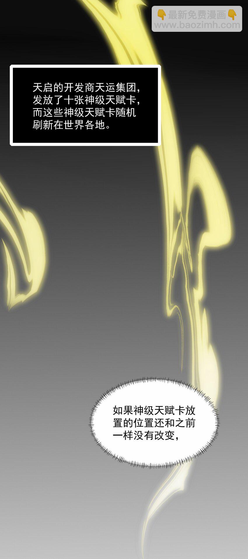 我靠外掛狩獵神明 - 002 背叛，重啓(2/2) - 1