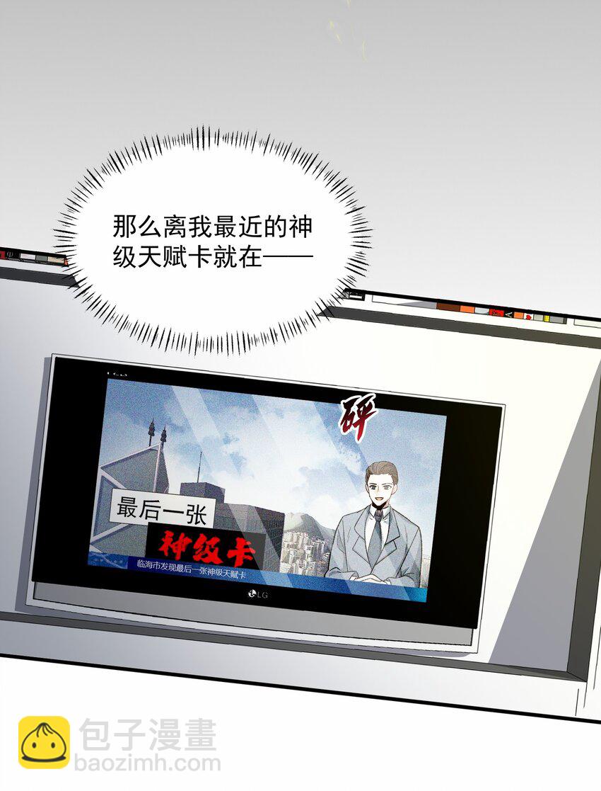 我靠外掛狩獵神明 - 002 背叛，重啓(2/2) - 2