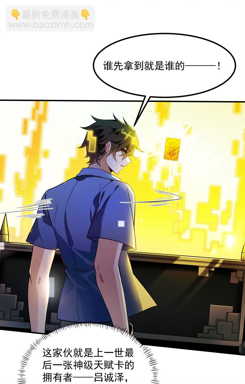 我靠外掛狩獵神明 - 002 背叛，重啓(2/2) - 4