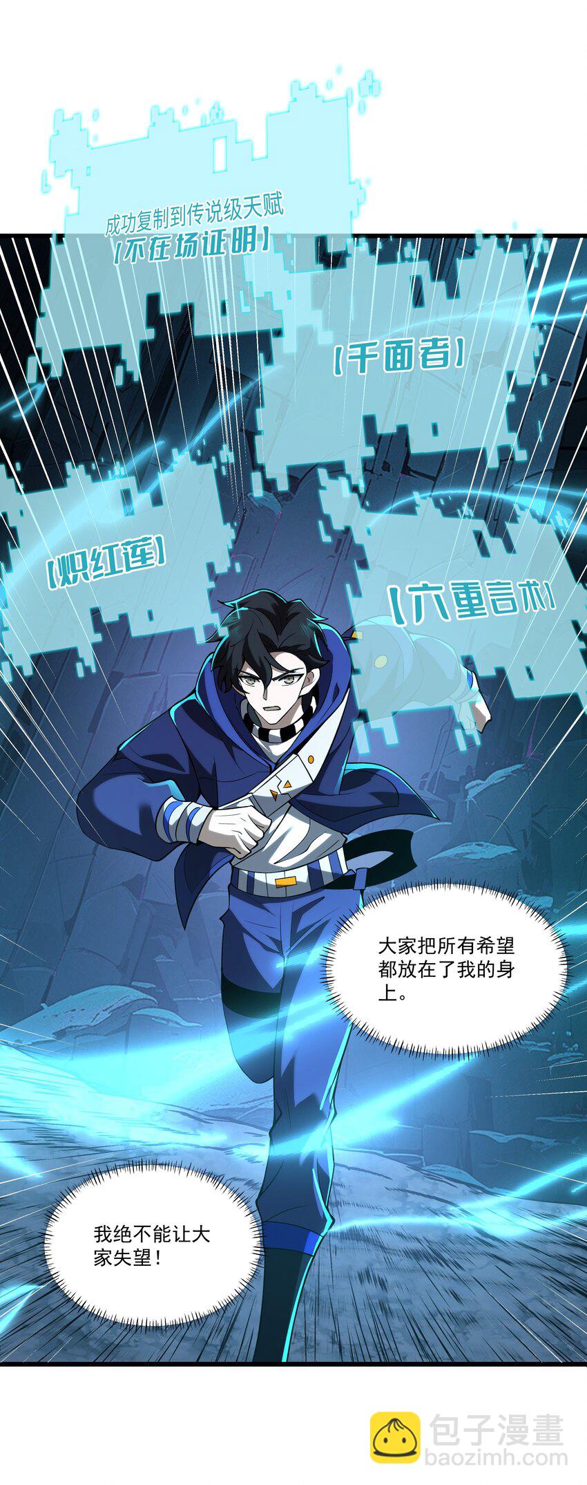 我靠外掛狩獵神明 - 101 鎮魔塔100層 - 4