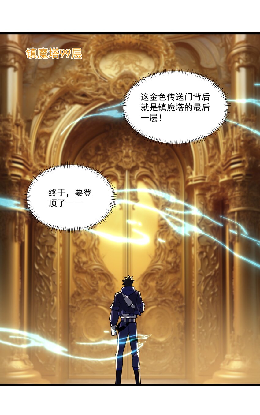 我靠外掛狩獵神明 - 101 鎮魔塔100層 - 6