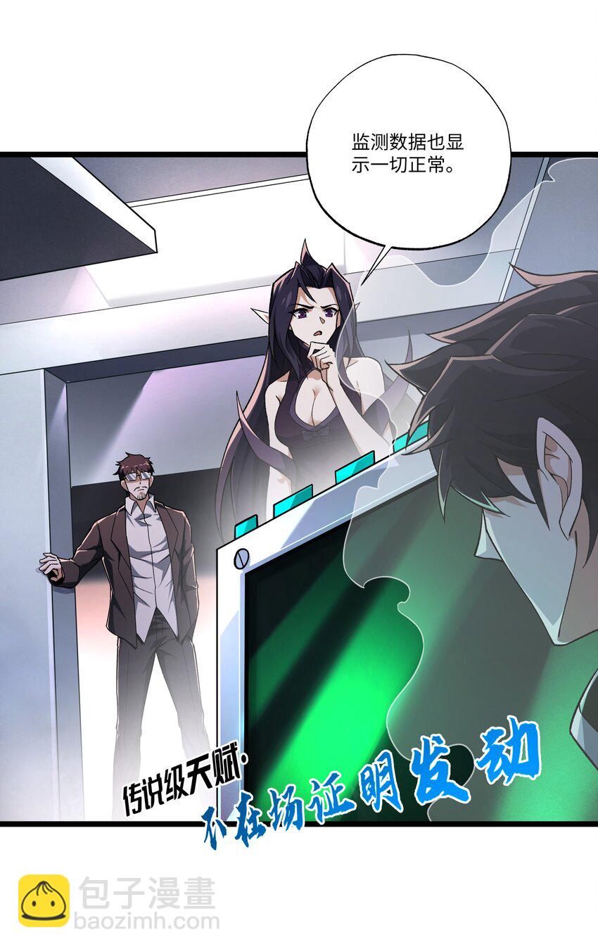 我靠外掛狩獵神明 - 103 禮物 - 4