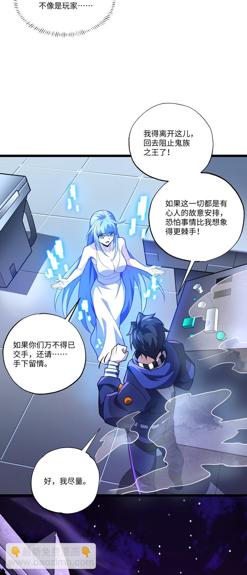 我靠外掛狩獵神明 - 103 禮物 - 2