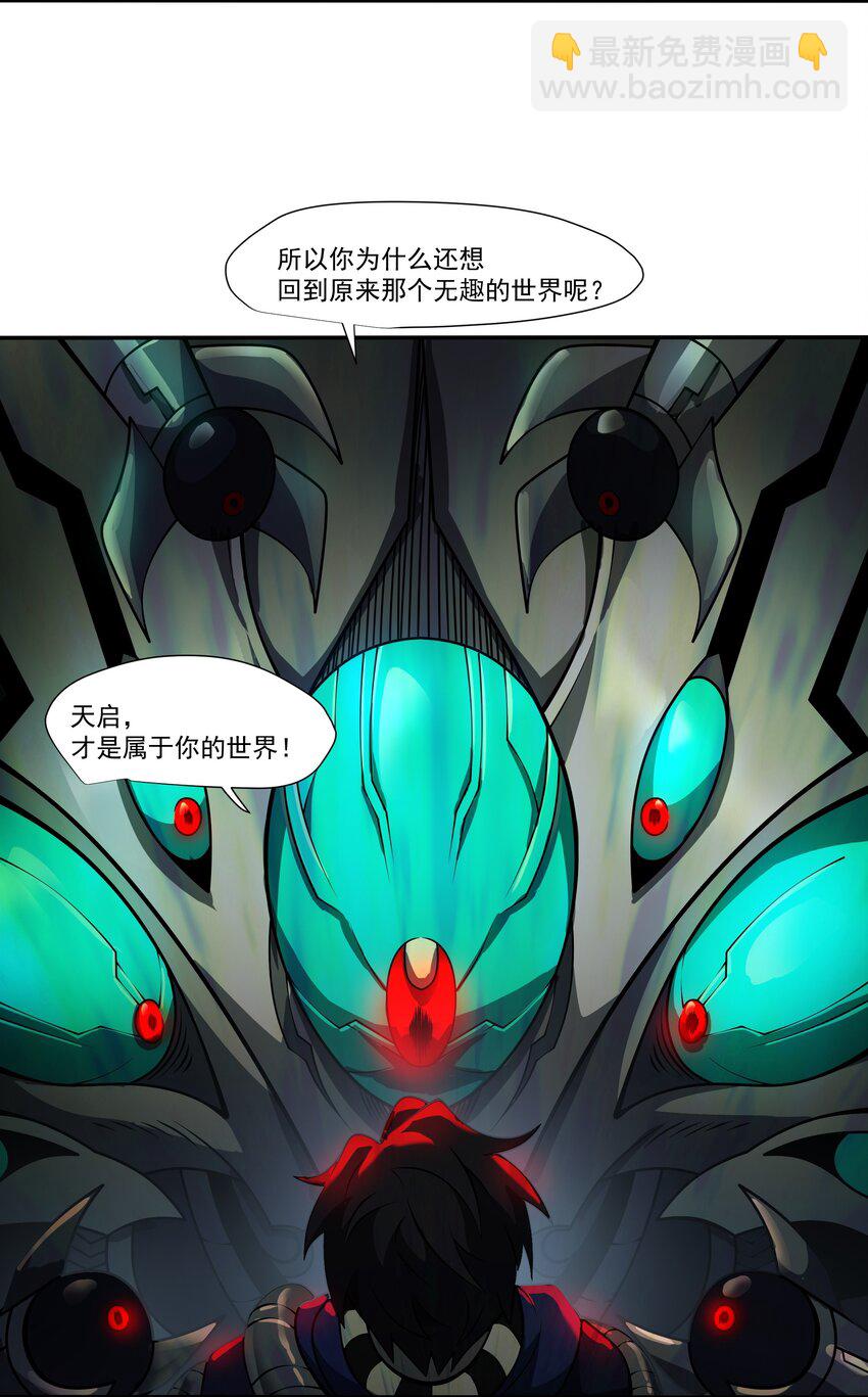 我靠外掛狩獵神明 - 107 幕後策劃者 - 3