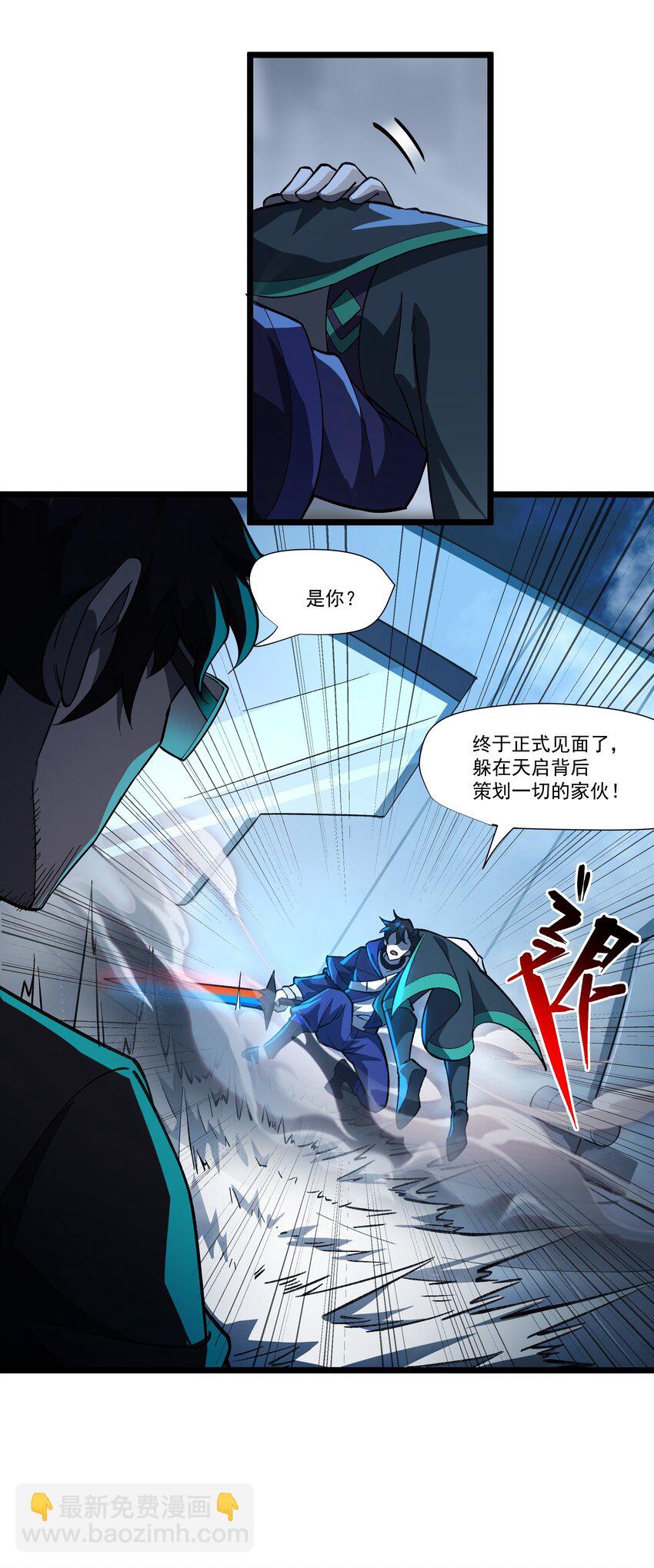 我靠外掛狩獵神明 - 107 幕後策劃者 - 4