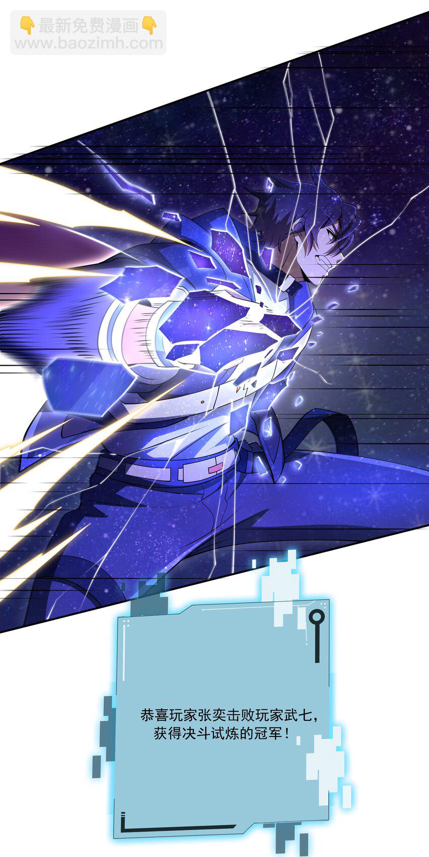 我靠外掛狩獵神明 - 012 冠軍 - 1