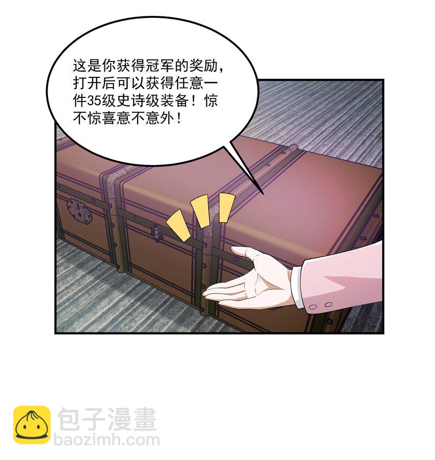 我靠外掛狩獵神明 - 012 冠軍 - 4