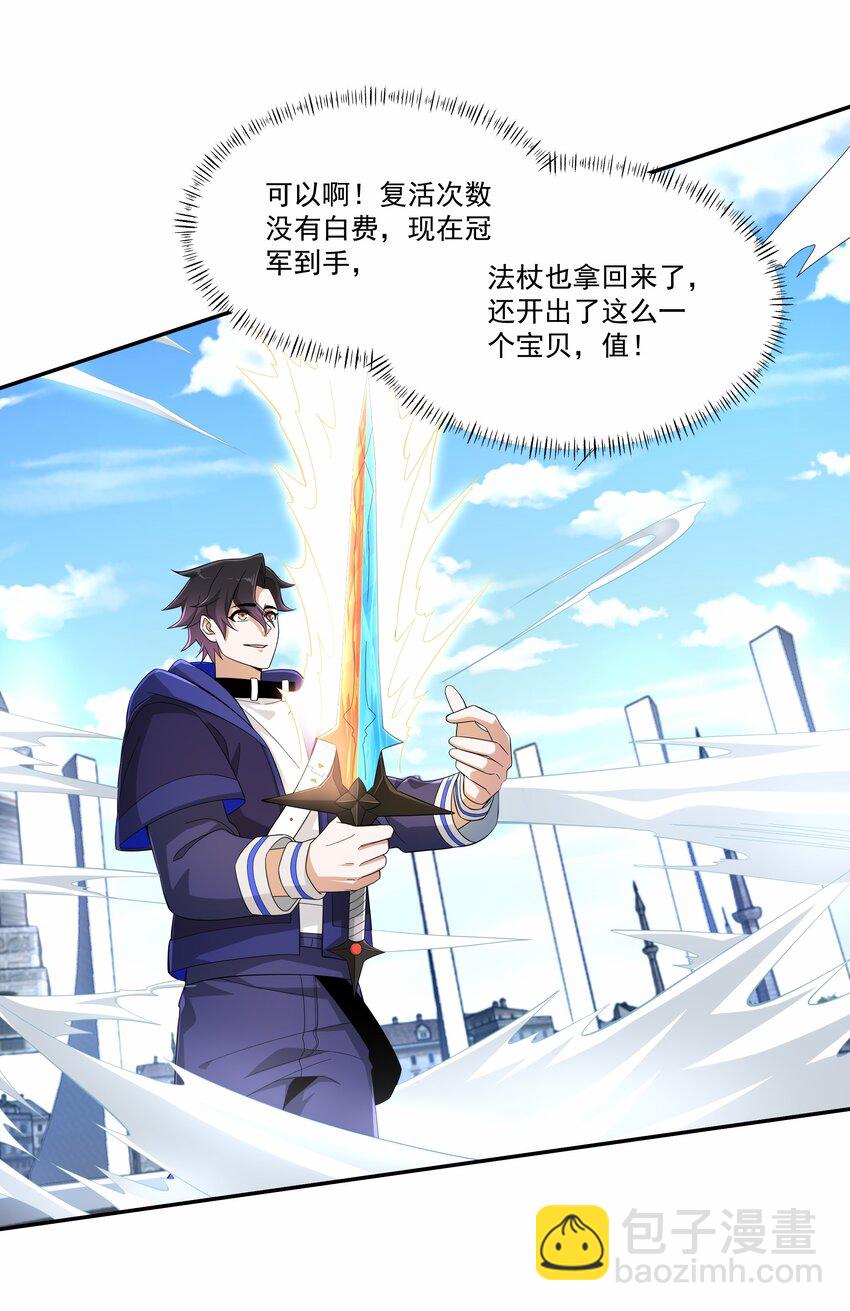 我靠外掛狩獵神明 - 012 冠軍 - 2