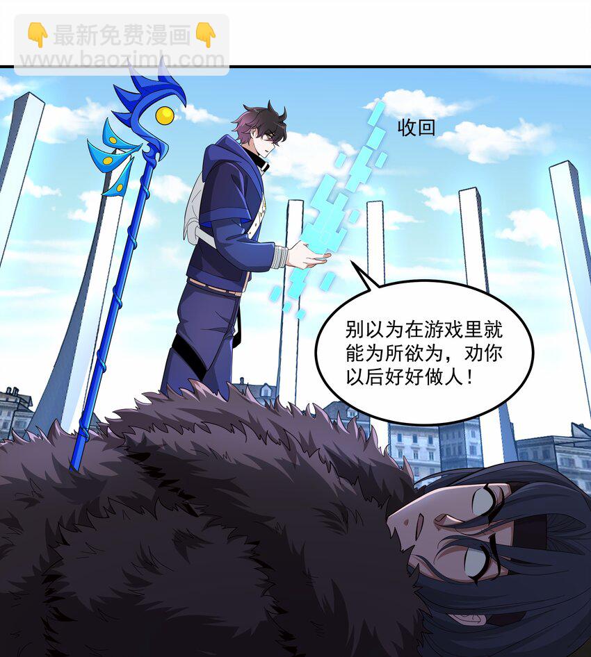 我靠外掛狩獵神明 - 012 冠軍 - 3