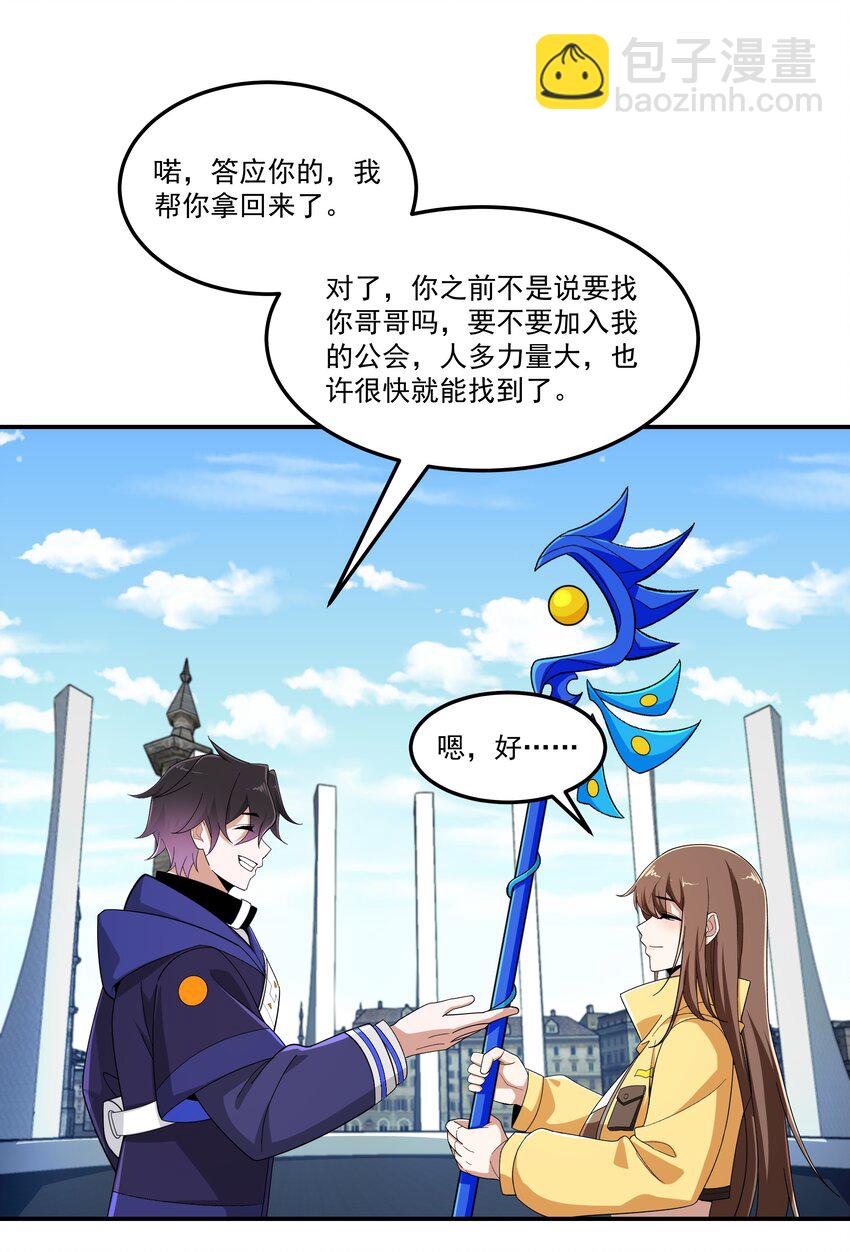 我靠外掛狩獵神明 - 012 冠軍 - 6