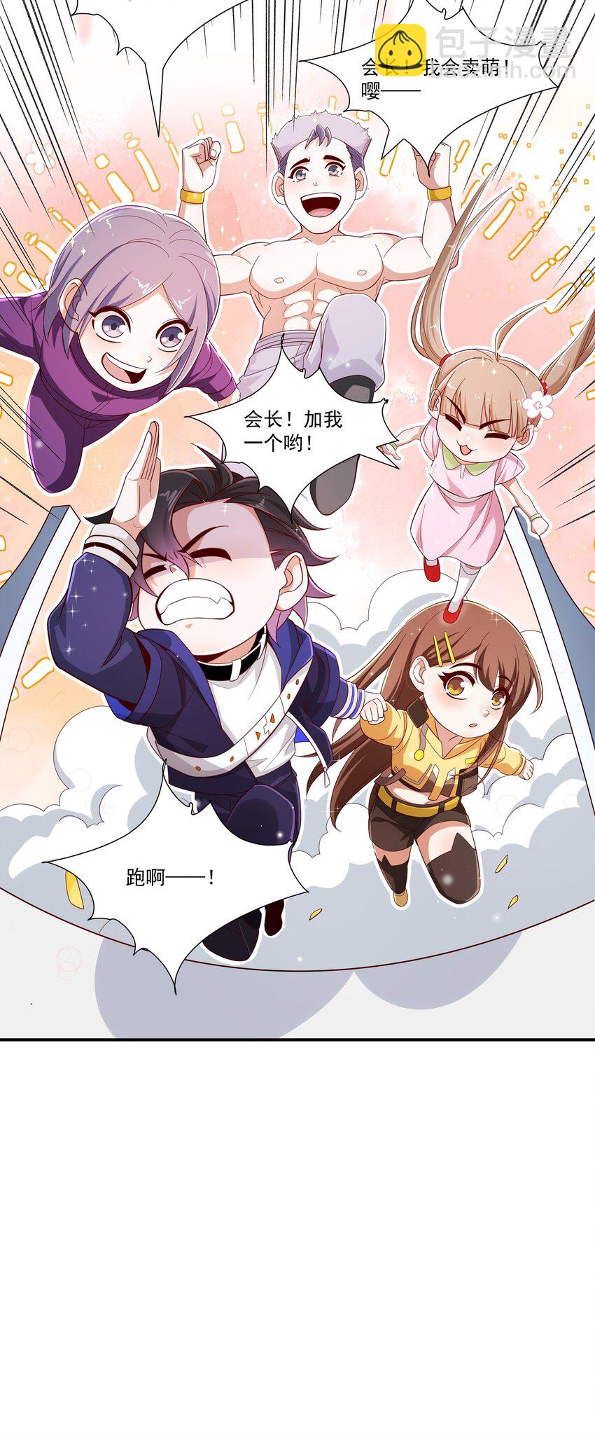 我靠外掛狩獵神明 - 012 冠軍 - 2