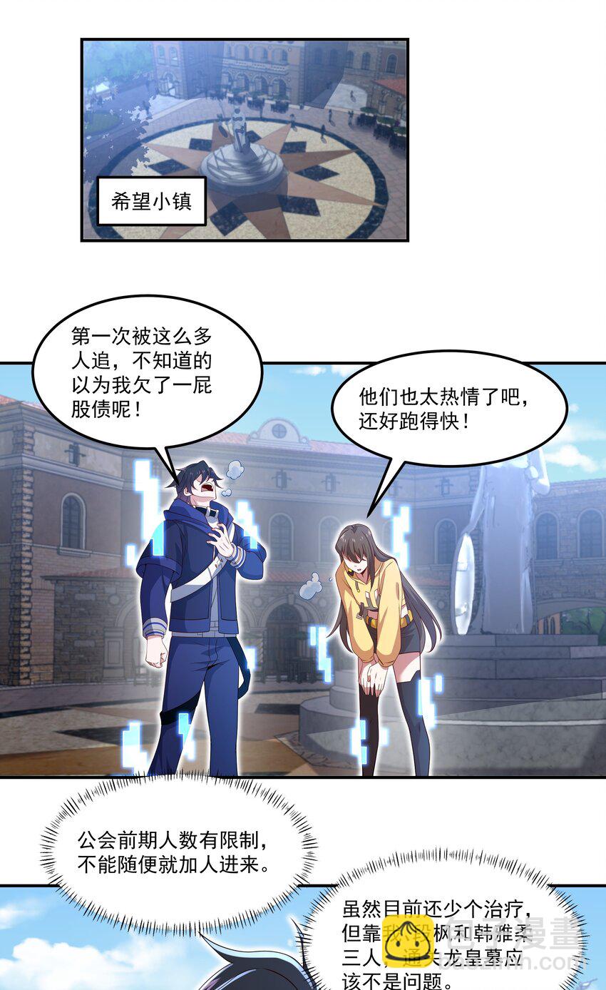 我靠外掛狩獵神明 - 012 冠軍 - 3