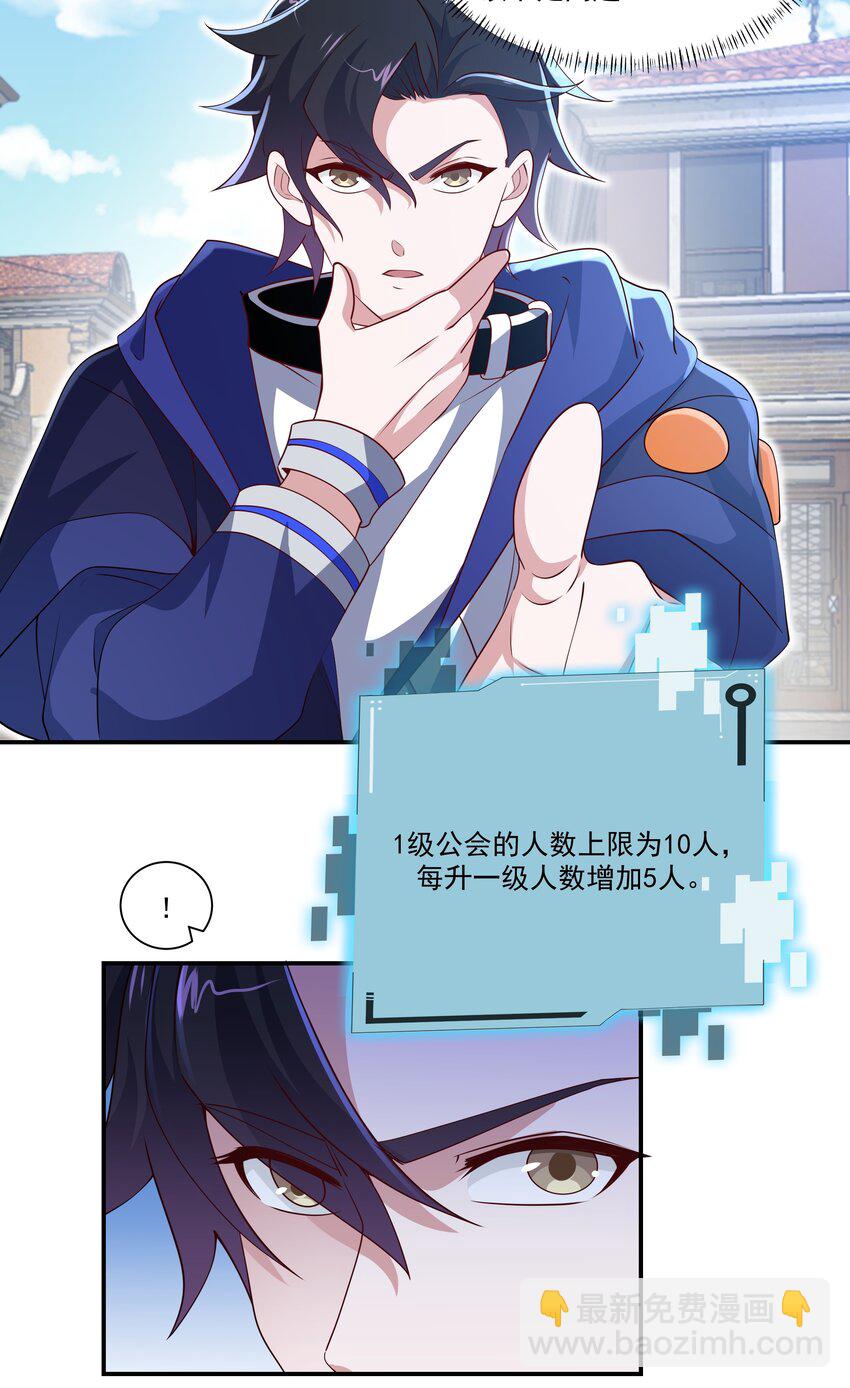 我靠外掛狩獵神明 - 012 冠軍 - 4