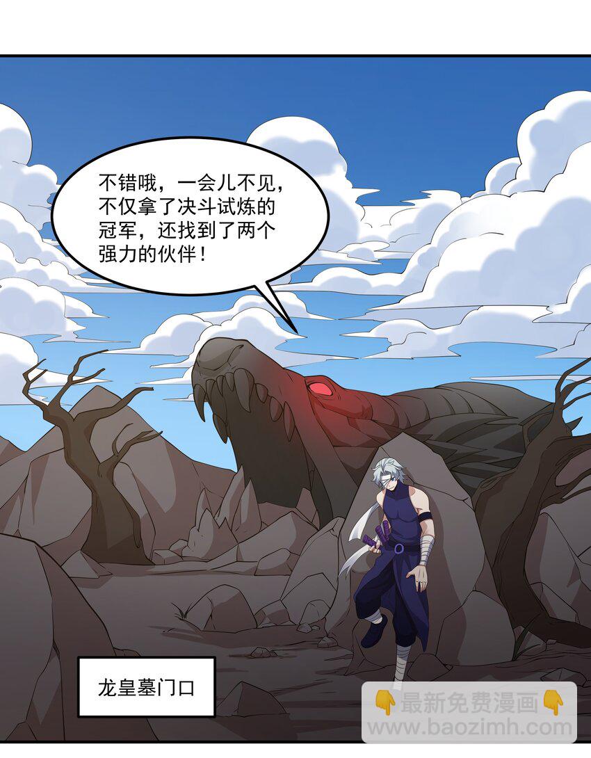 我靠外掛狩獵神明 - 012 冠軍 - 4