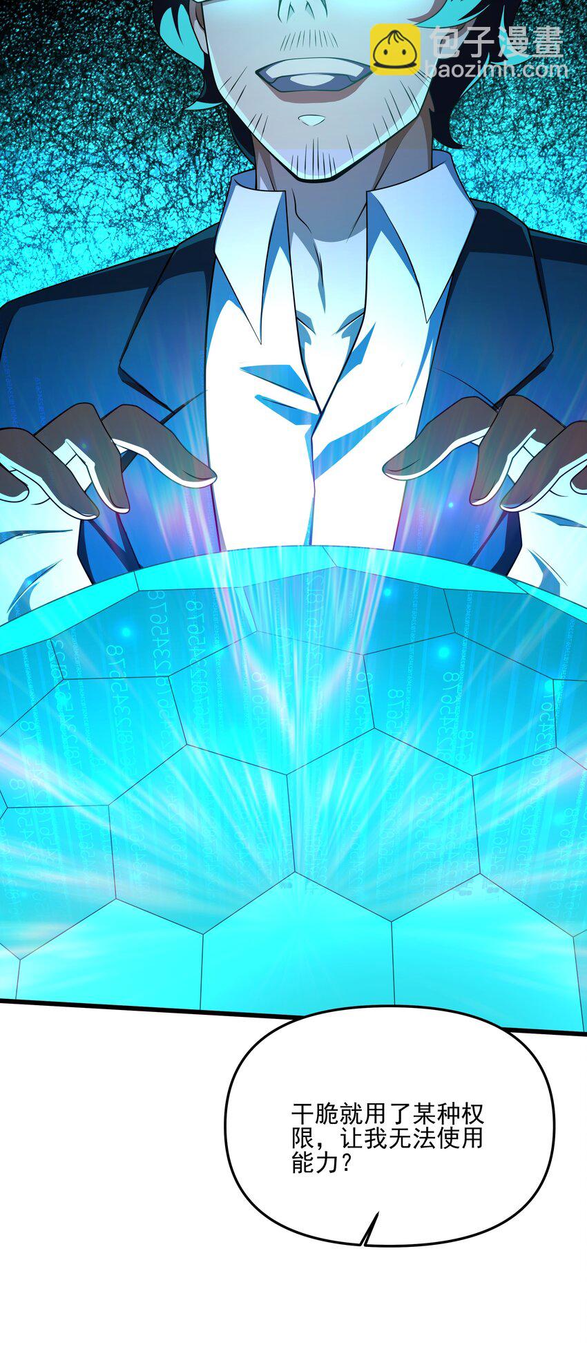 我靠外掛狩獵神明 - 111 綠骨迷林 - 4