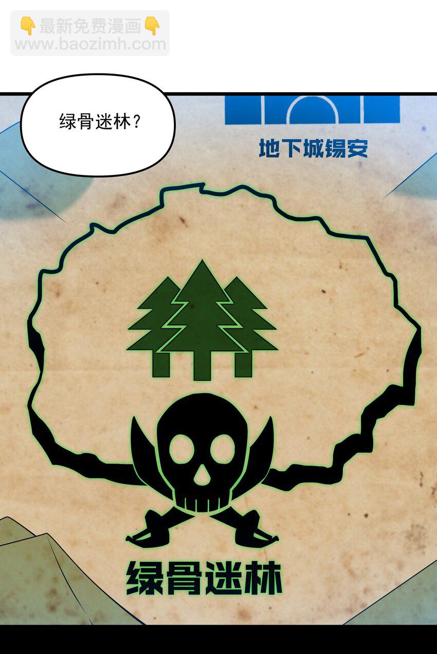 我靠外掛狩獵神明 - 111 綠骨迷林 - 2