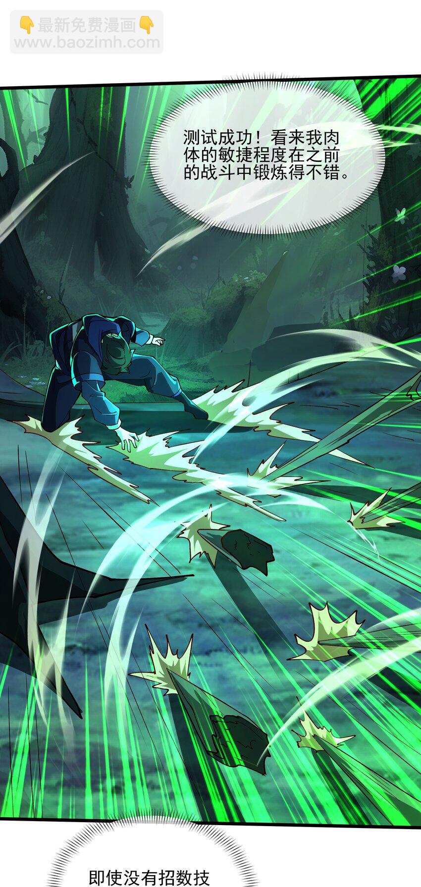 我靠外掛狩獵神明 - 111 綠骨迷林 - 4