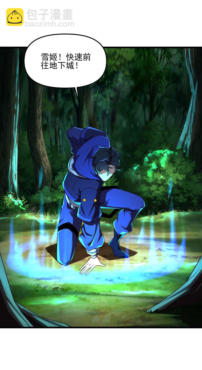 我靠外掛狩獵神明 - 111 綠骨迷林 - 3