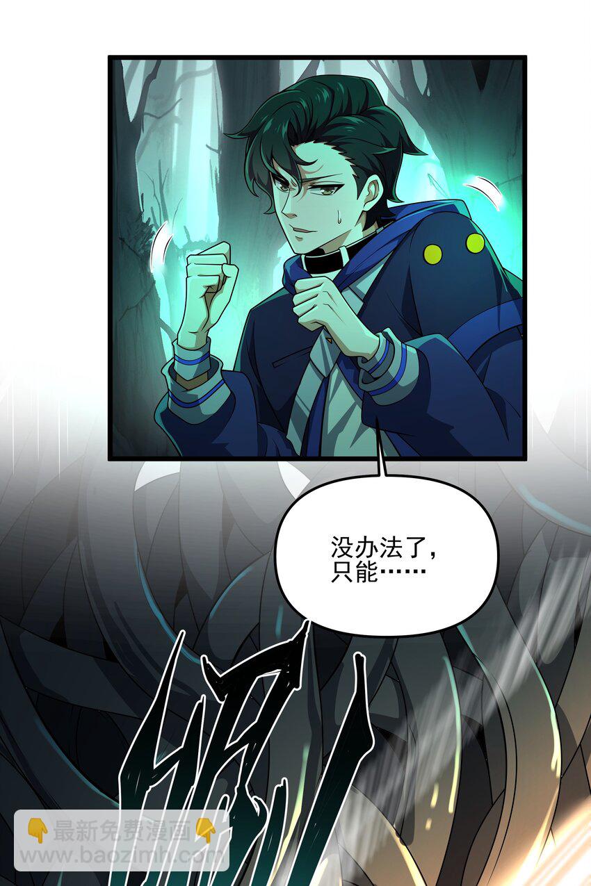 我靠外掛狩獵神明 - 111 綠骨迷林 - 2