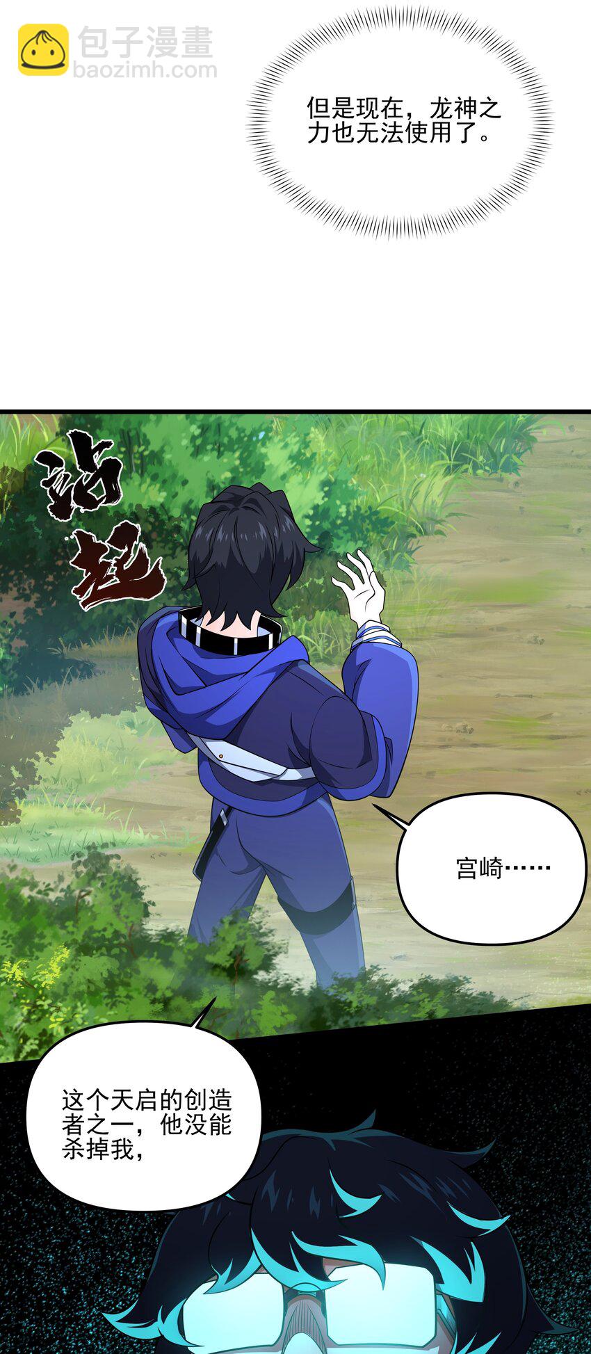 我靠外掛狩獵神明 - 111 綠骨迷林 - 3