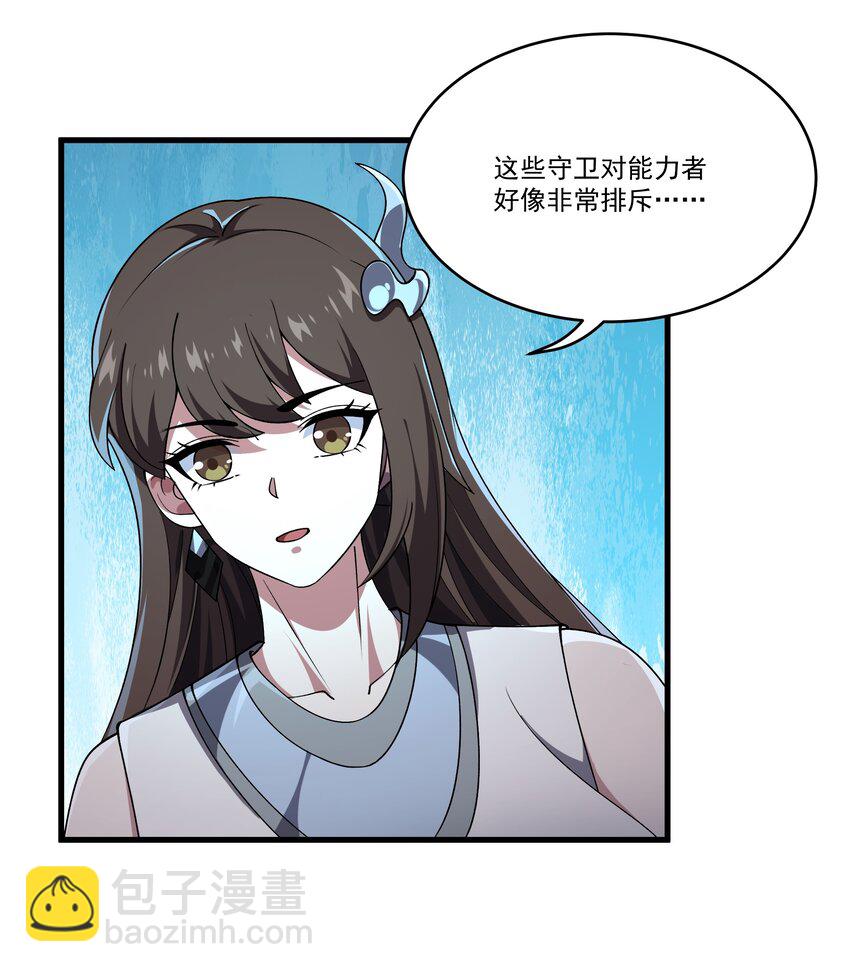 我靠外掛狩獵神明 - 113 放逐 - 2