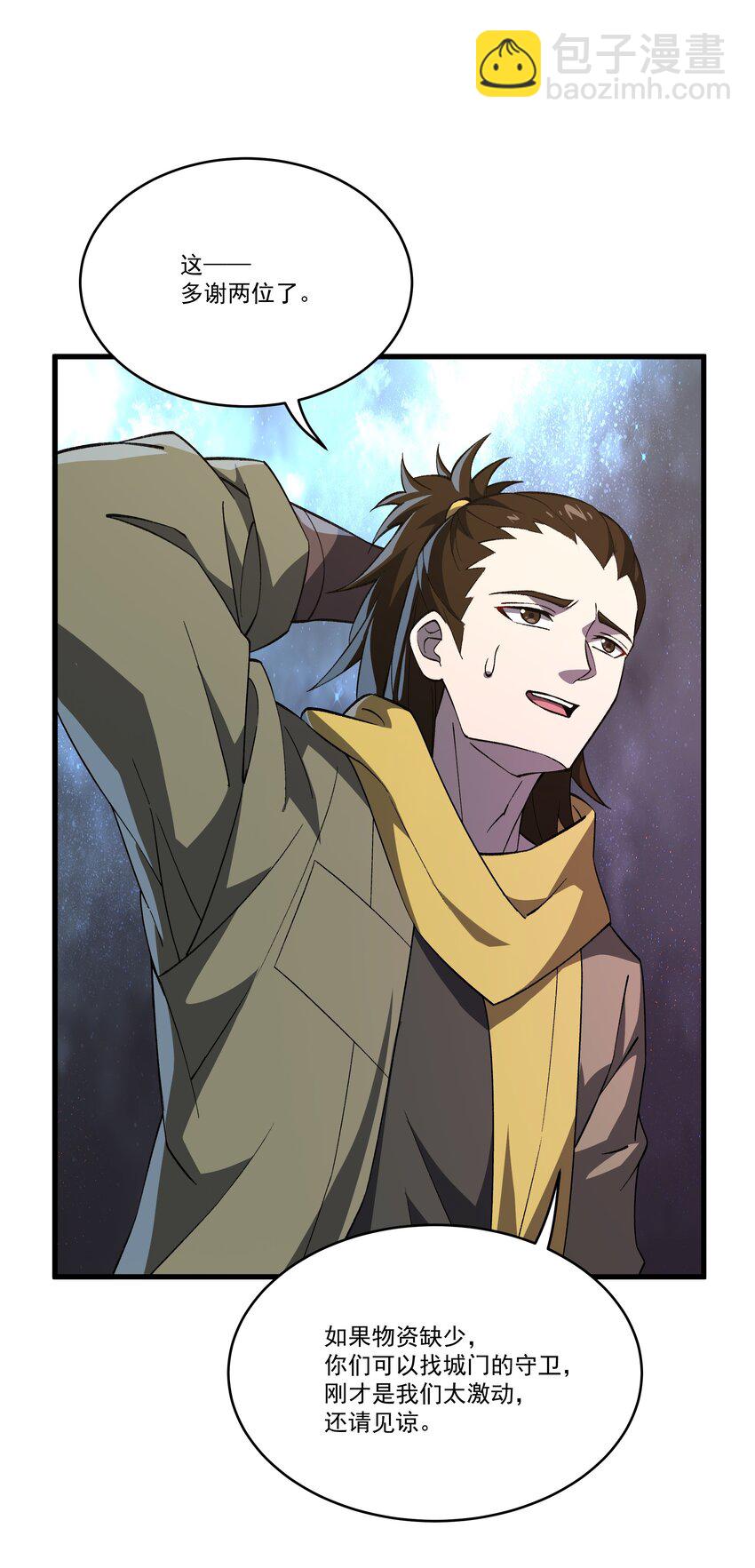 我靠外掛狩獵神明 - 113 放逐 - 7