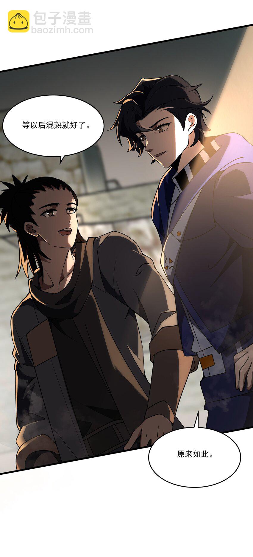 我靠外掛狩獵神明 - 113 放逐 - 6