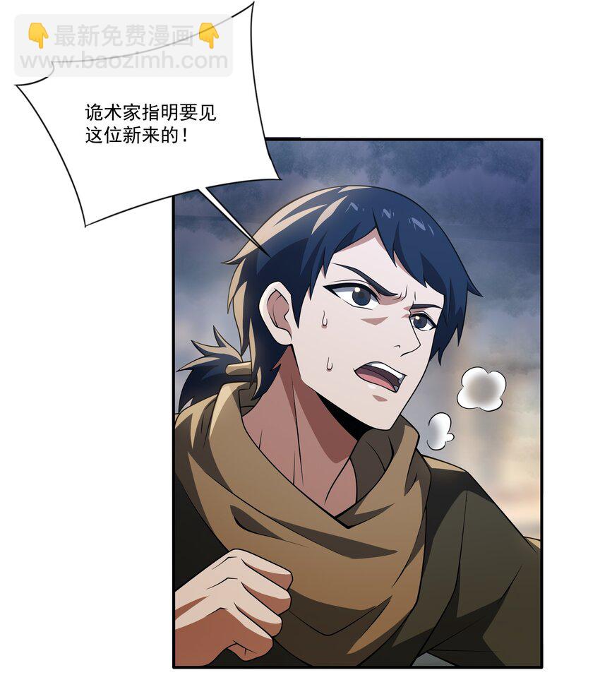 我靠外掛狩獵神明 - 113 放逐 - 8