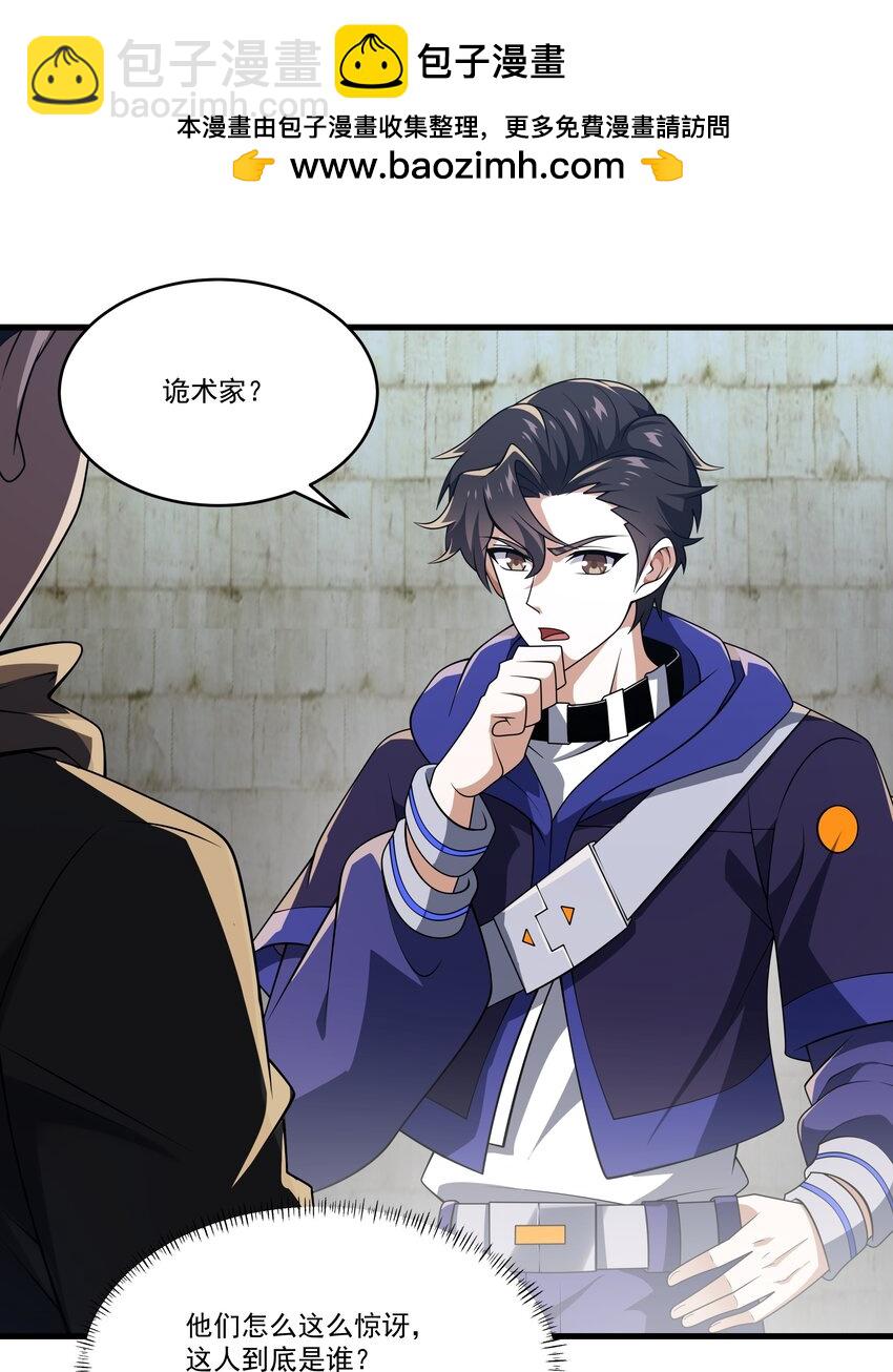 我靠外掛狩獵神明 - 113 放逐 - 4