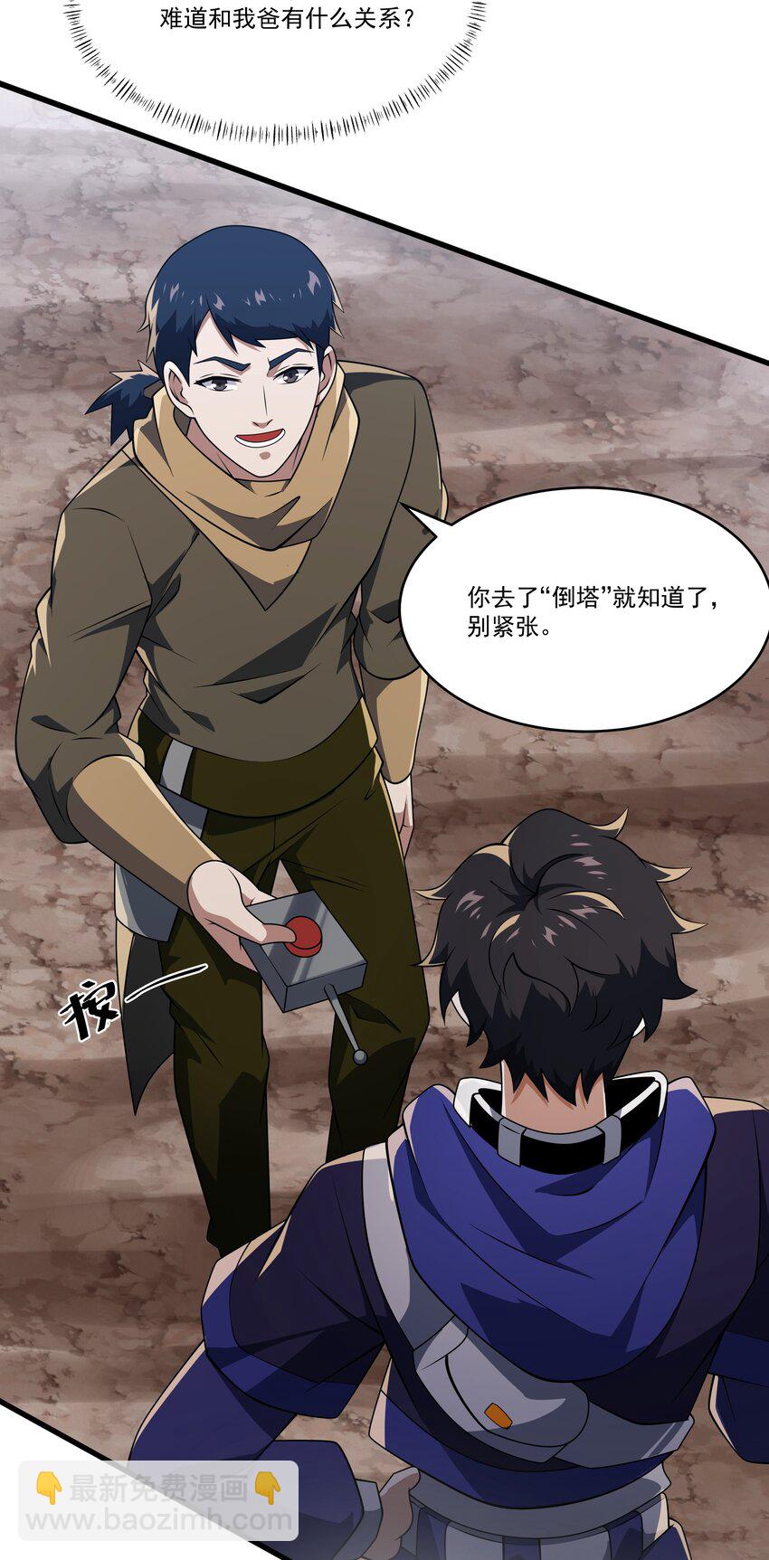 我靠外掛狩獵神明 - 113 放逐 - 5