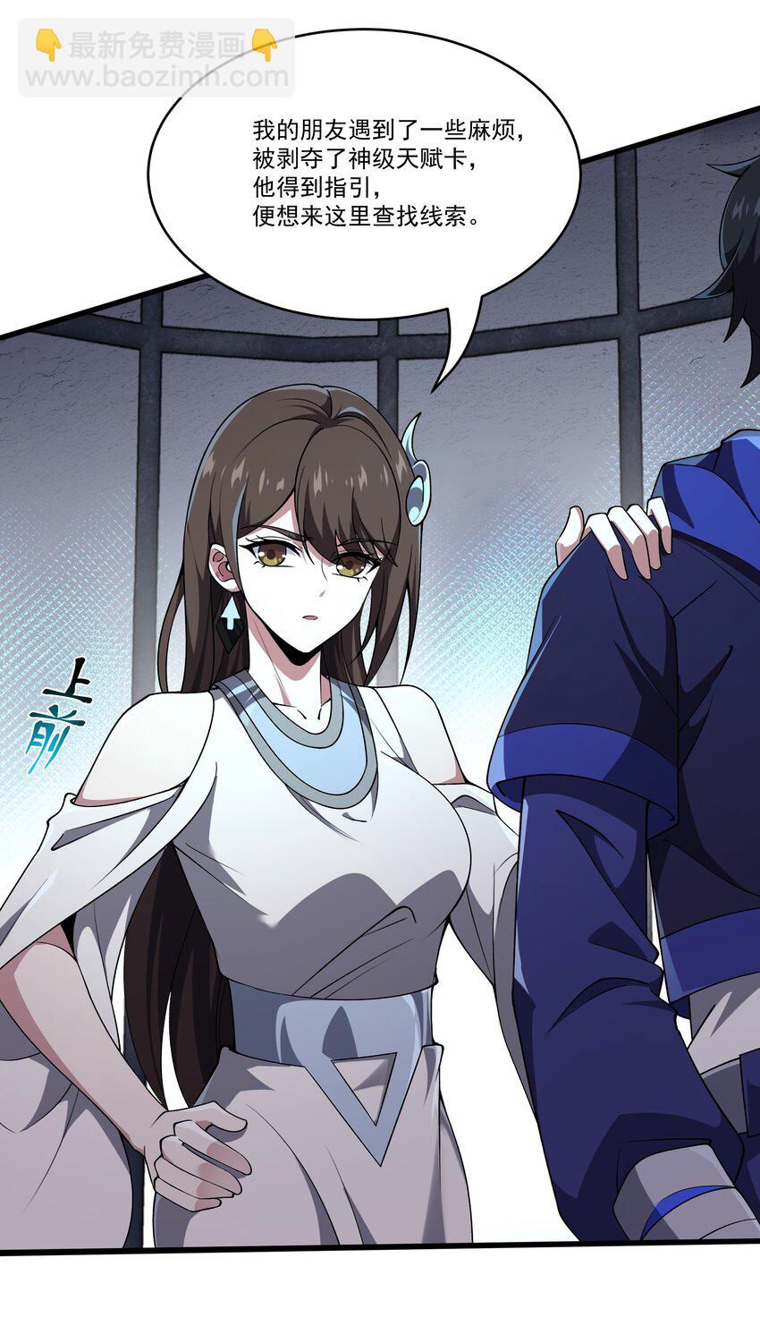 我靠外掛狩獵神明 - 113 放逐 - 8