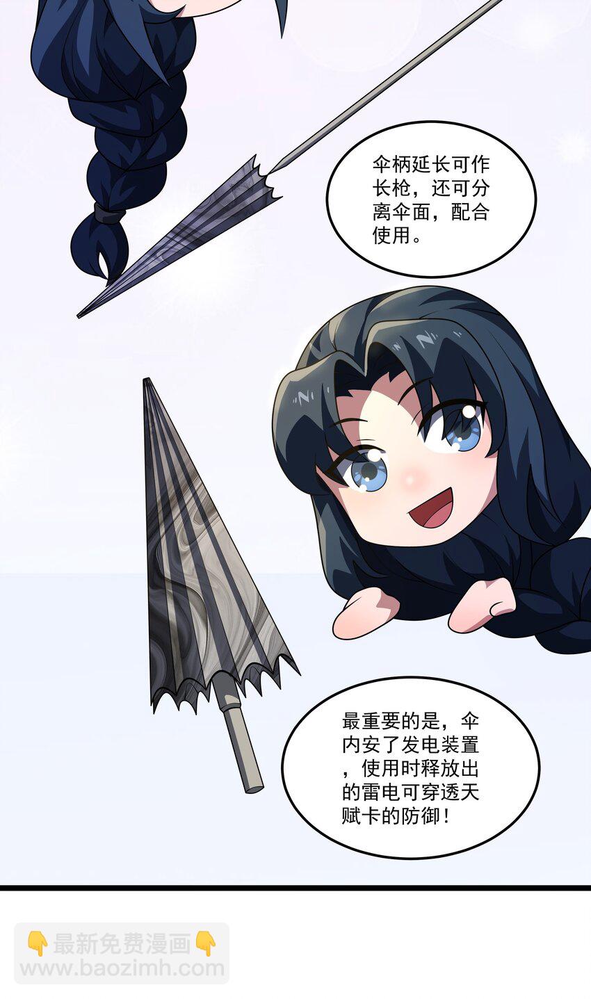 我靠外掛狩獵神明 - 117 心動 - 1