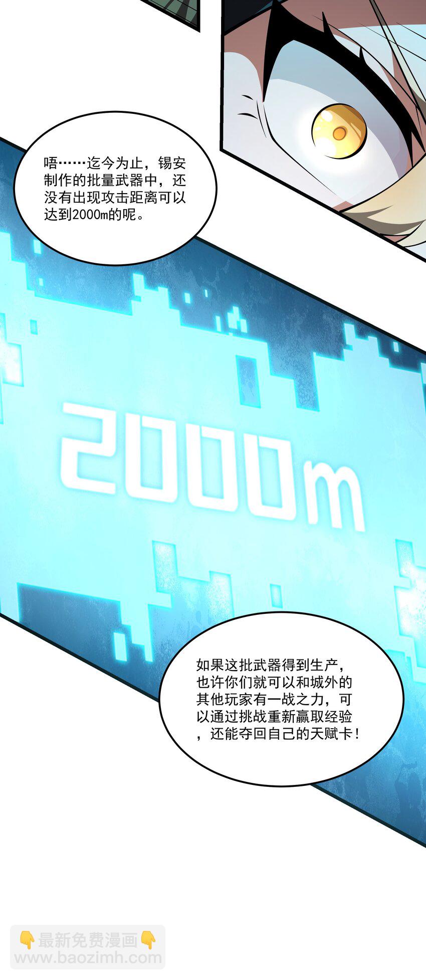 我靠外掛狩獵神明 - 117 心動 - 6