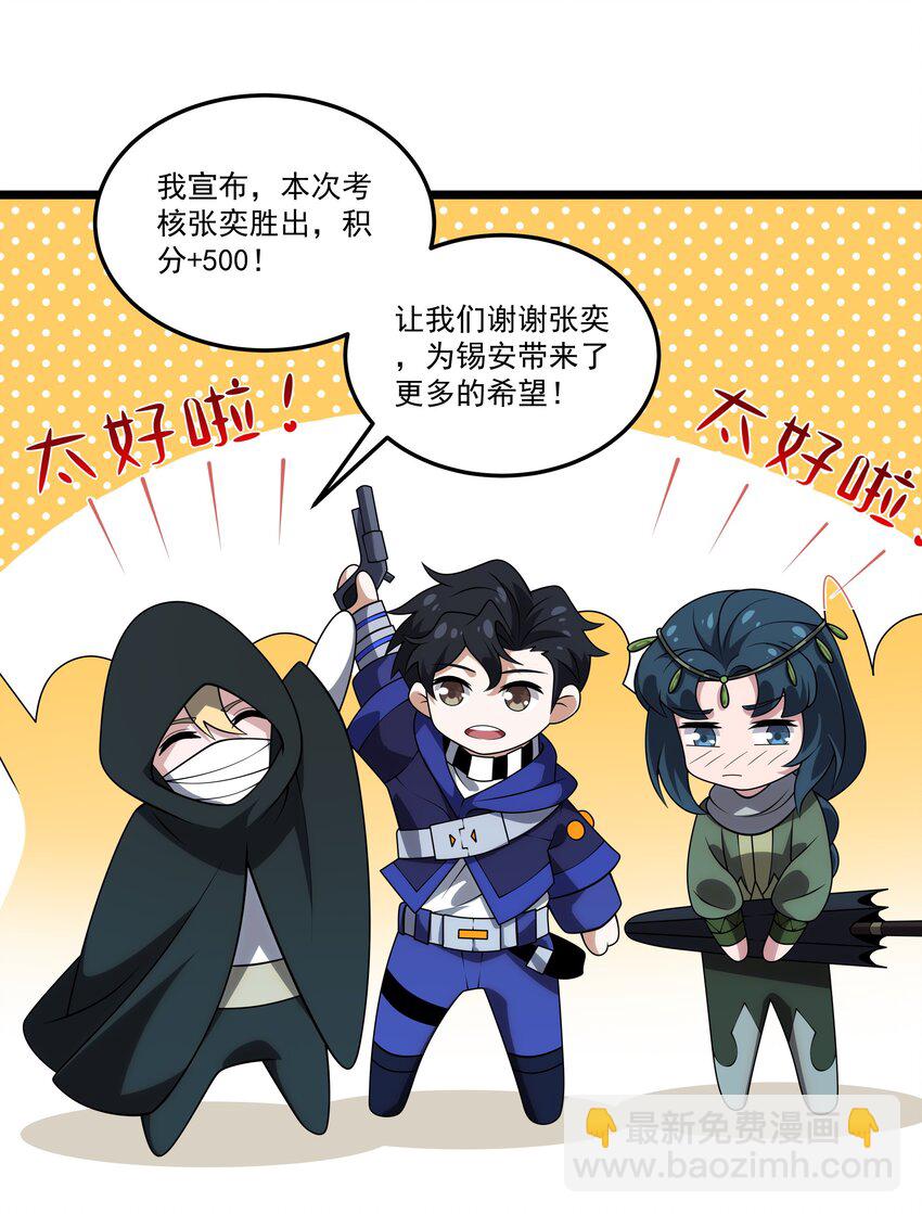 我靠外掛狩獵神明 - 117 心動 - 2