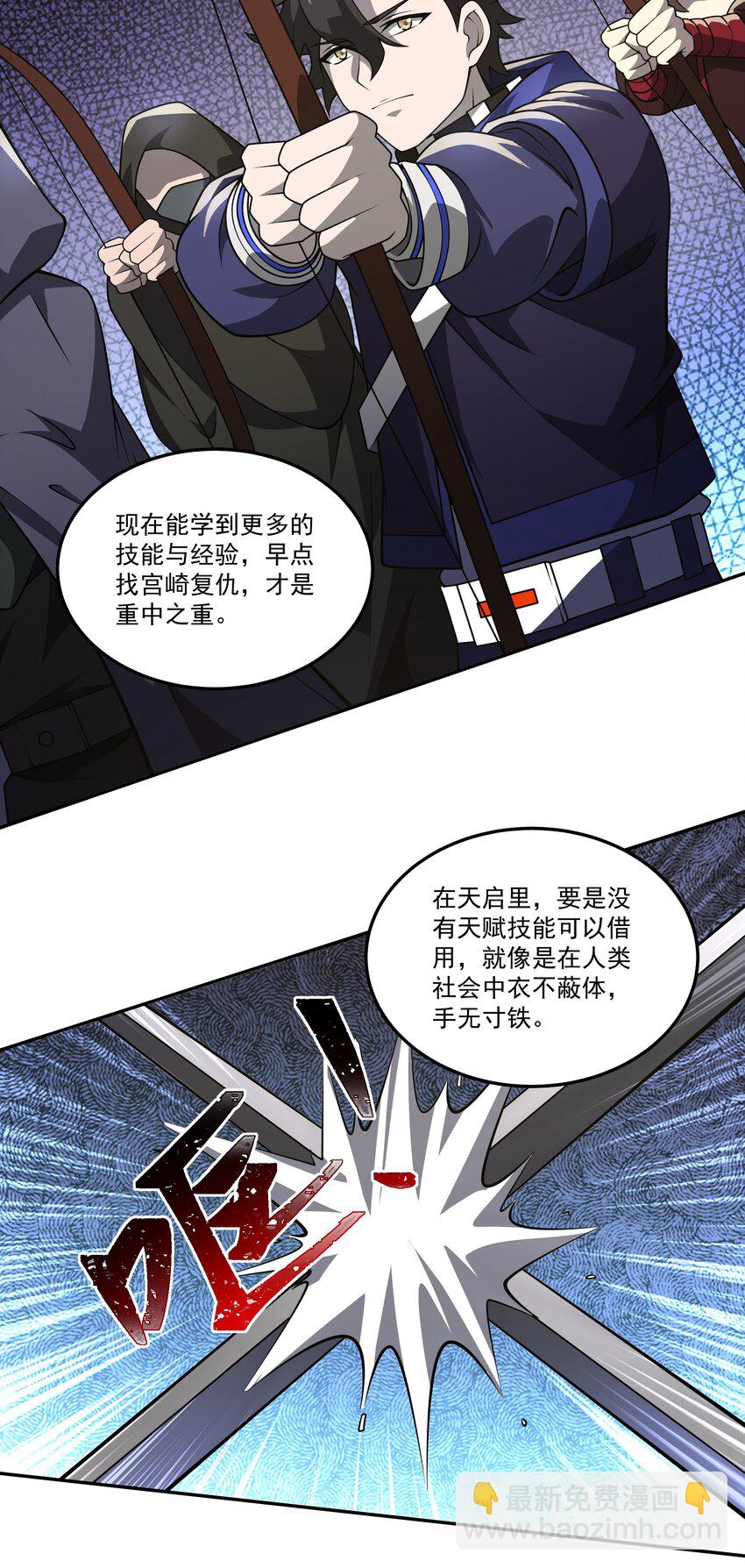 我靠外掛狩獵神明 - 117 心動 - 4