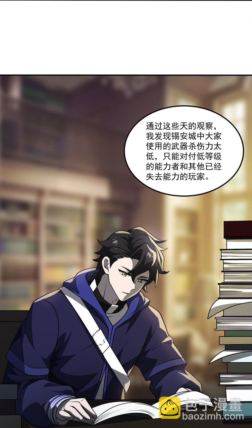 我靠外掛狩獵神明 - 117 心動 - 6