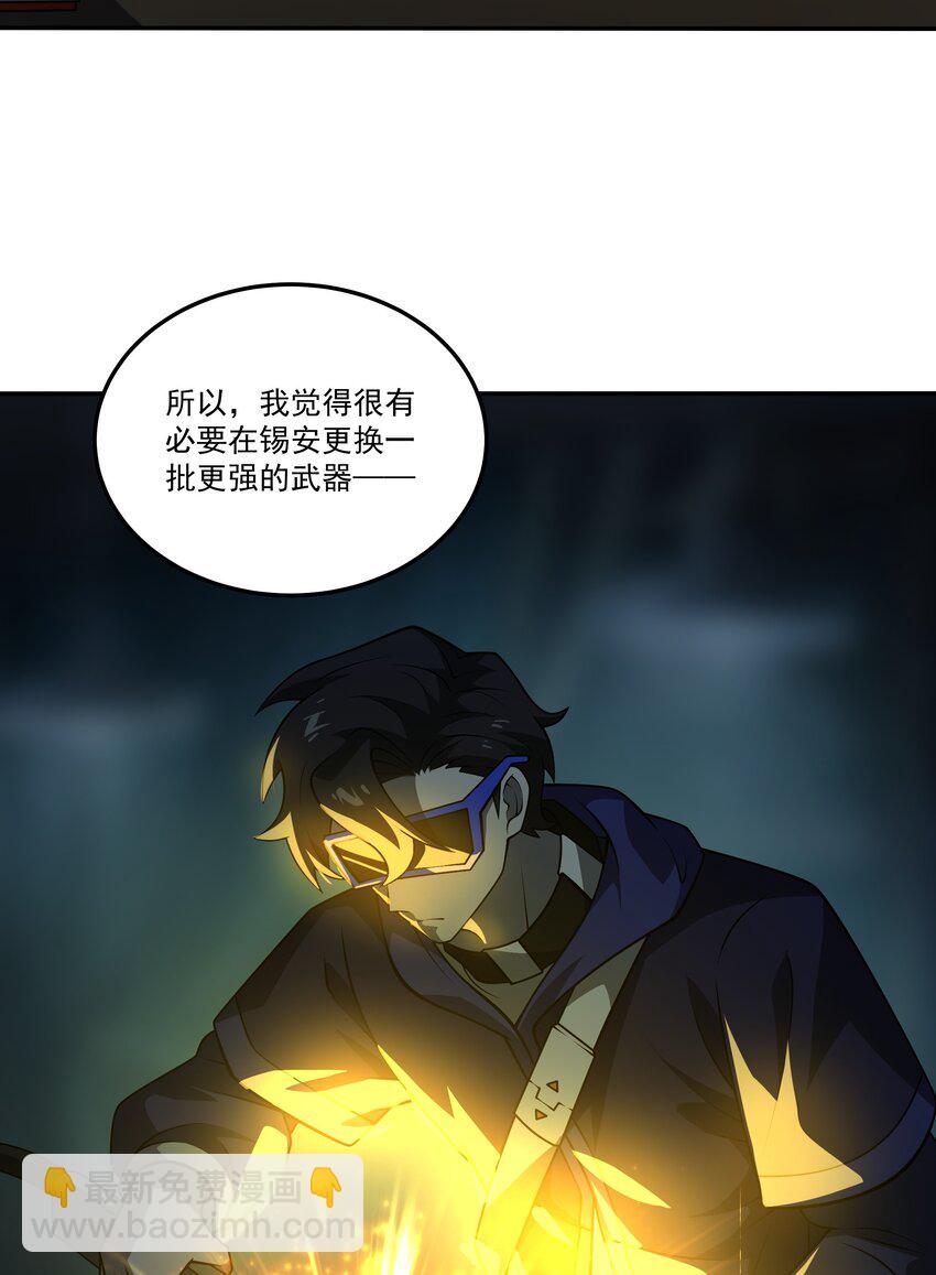 我靠外掛狩獵神明 - 117 心動 - 1