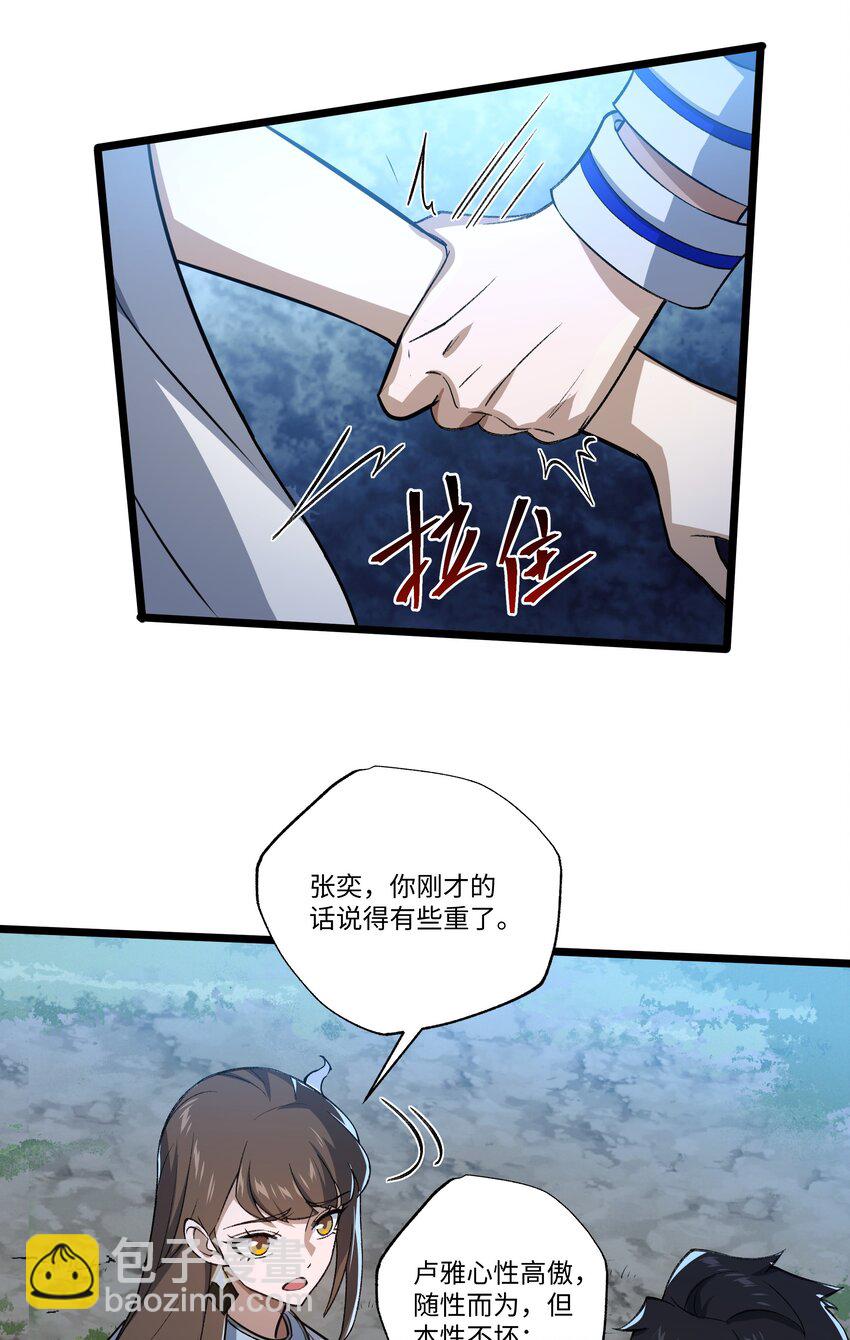 我靠外掛狩獵神明 - 119 不識好歹 - 3