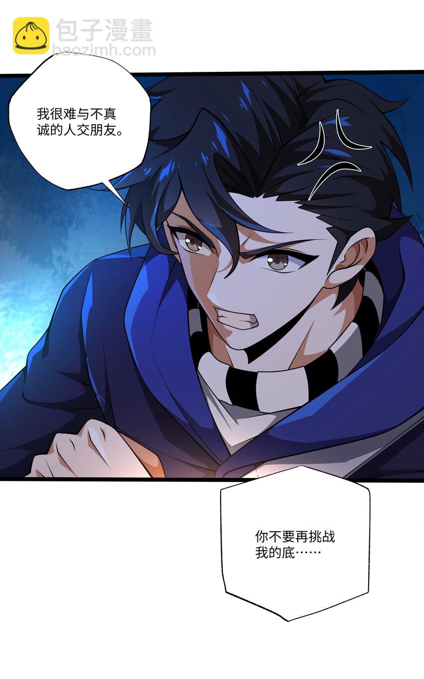 我靠外掛狩獵神明 - 119 不識好歹 - 4