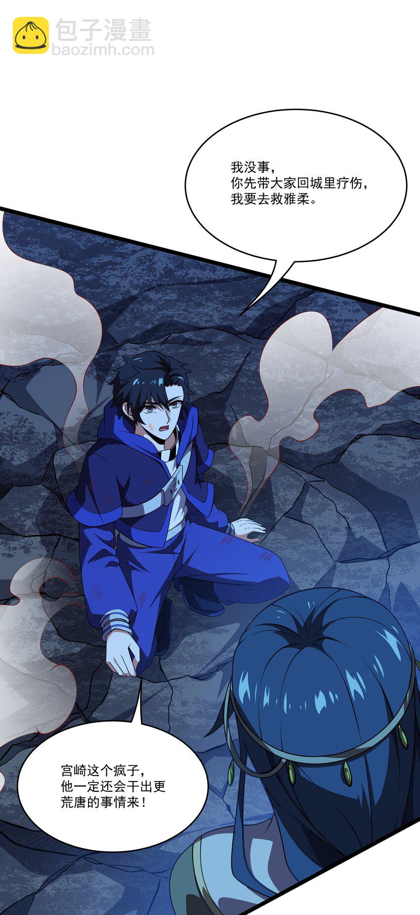 我靠外掛狩獵神明 - 121 鎮壓 - 4