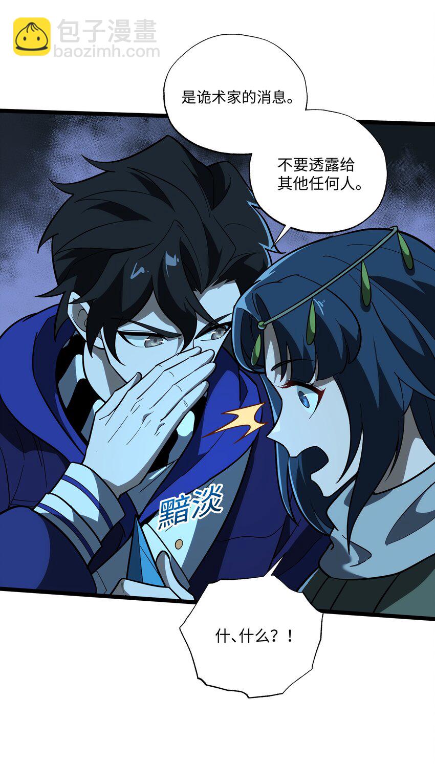 我靠外掛狩獵神明 - 125 主神叛亂 - 6