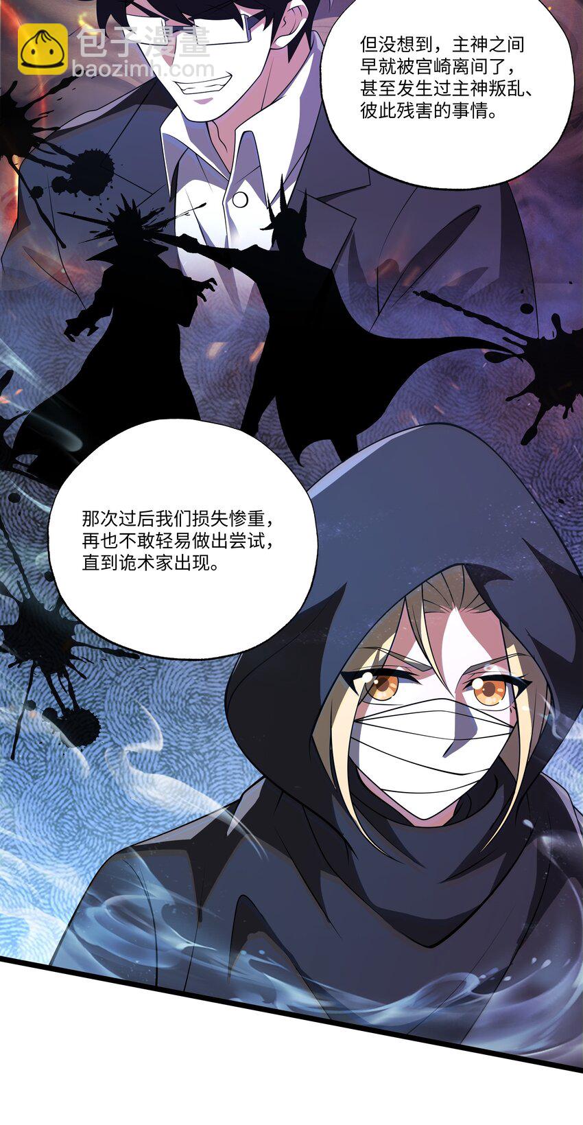 我靠外掛狩獵神明 - 125 主神叛亂 - 2