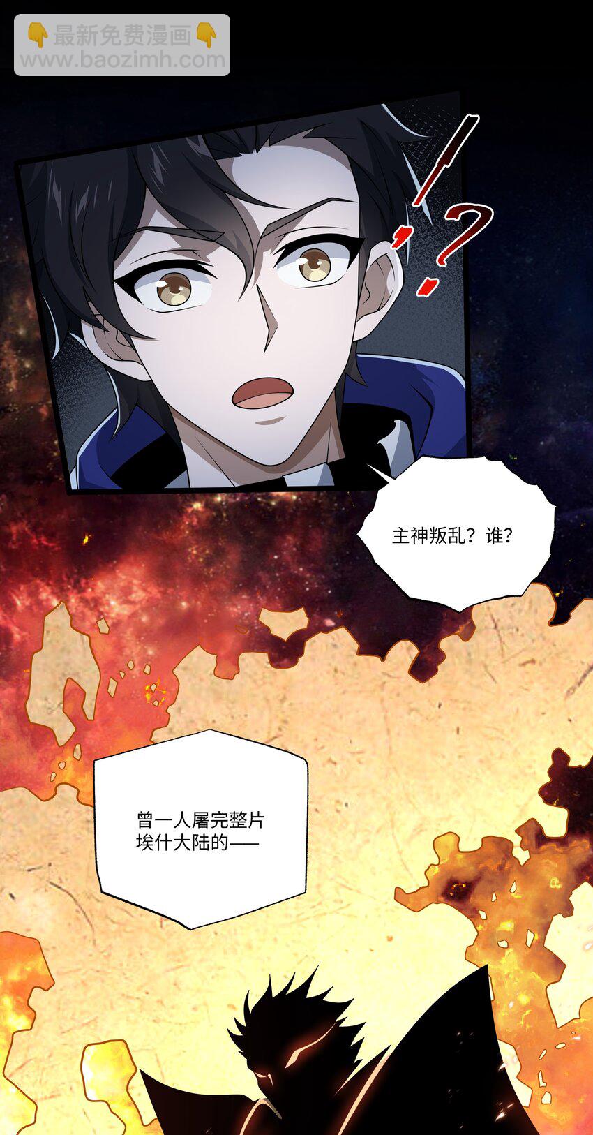 我靠外掛狩獵神明 - 125 主神叛亂 - 3