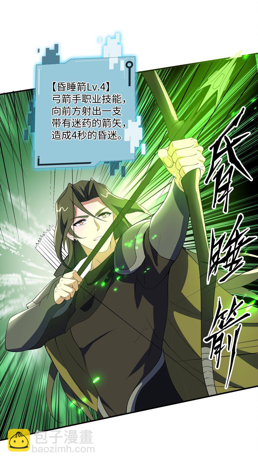 我靠外掛狩獵神明 - 014 偷襲 - 2