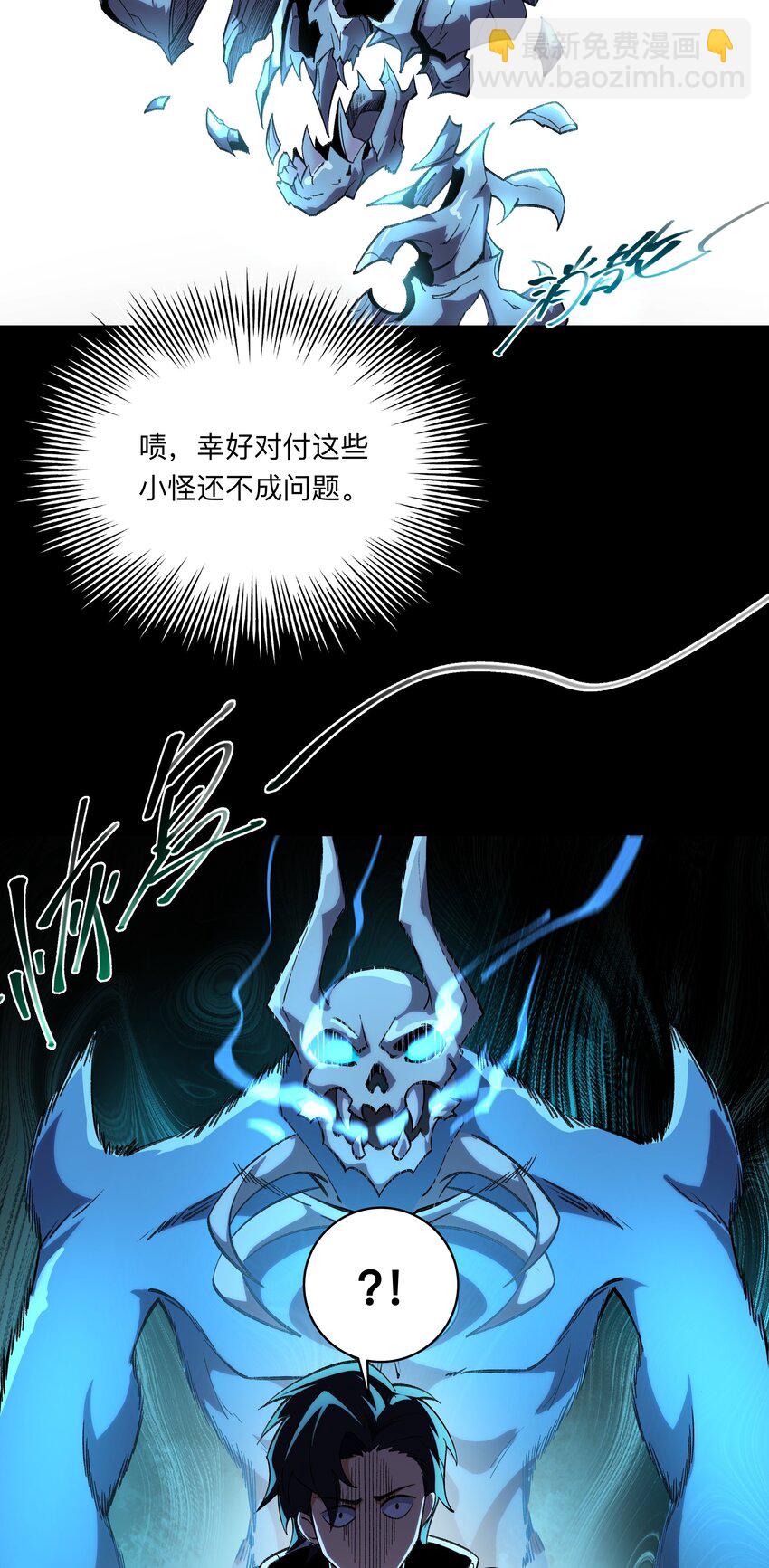 我靠外掛狩獵神明 - 130 迷宮追逐 - 3