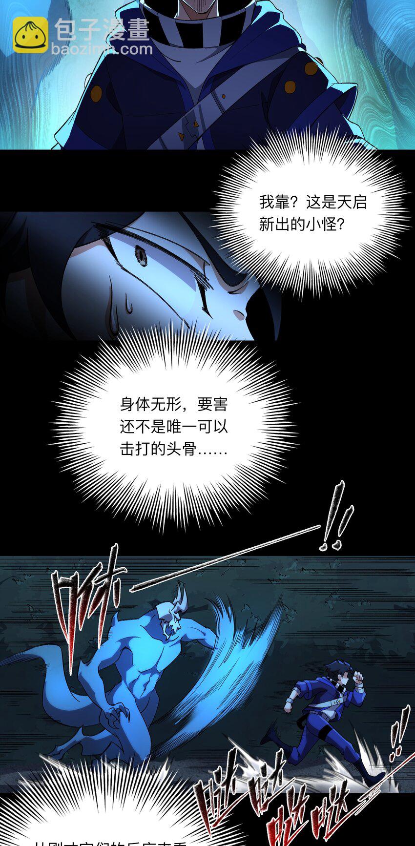 我靠外掛狩獵神明 - 130 迷宮追逐 - 4