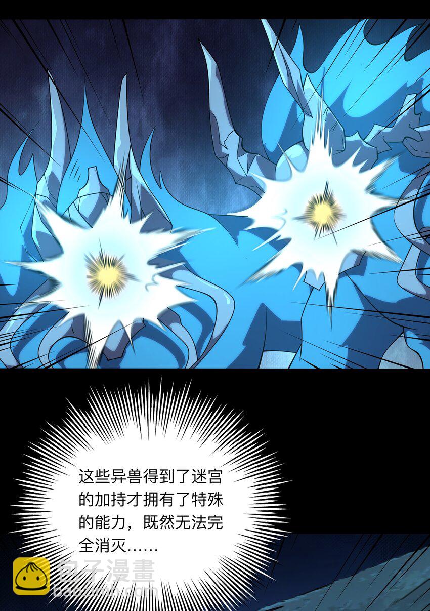 我靠外掛狩獵神明 - 130 迷宮追逐 - 5