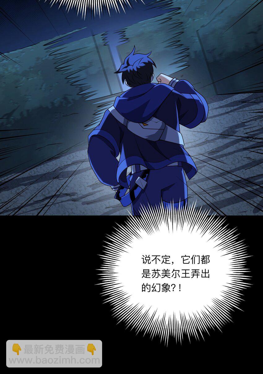 我靠外掛狩獵神明 - 130 迷宮追逐 - 6