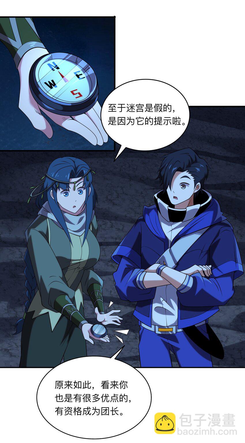 我靠外掛狩獵神明 - 130 迷宮追逐 - 3