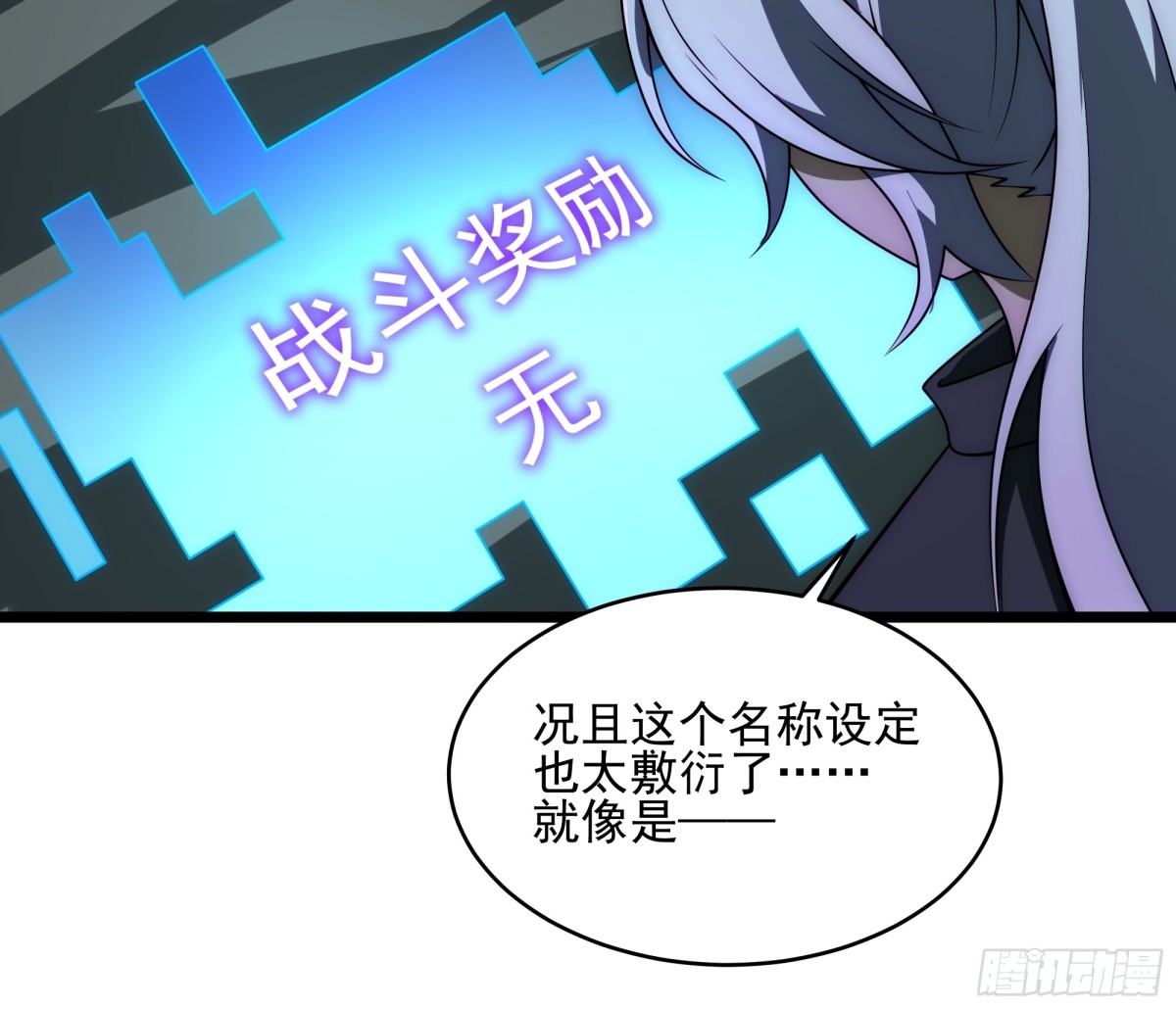 我靠外掛狩獵神明 - 臥底鎮魔塔 - 2